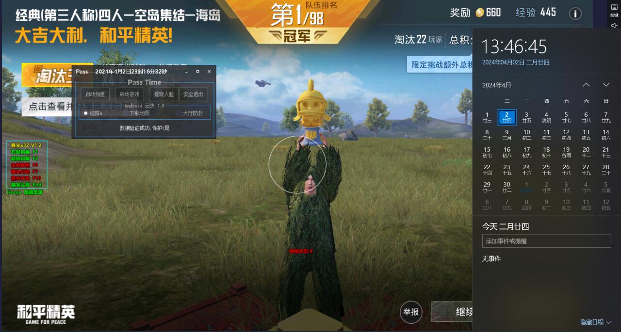 和平精英开挂 - 全面透视自瞄辅助免费下载